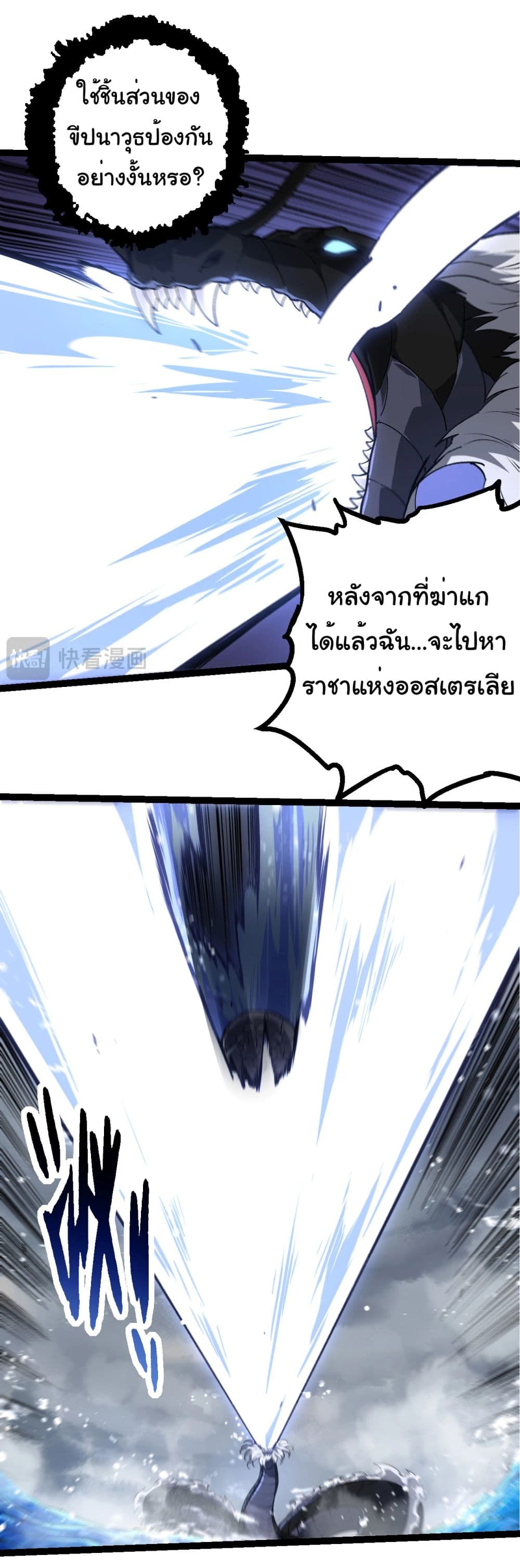 Evolution from the Big Tree ตอนที่ 200 (22)