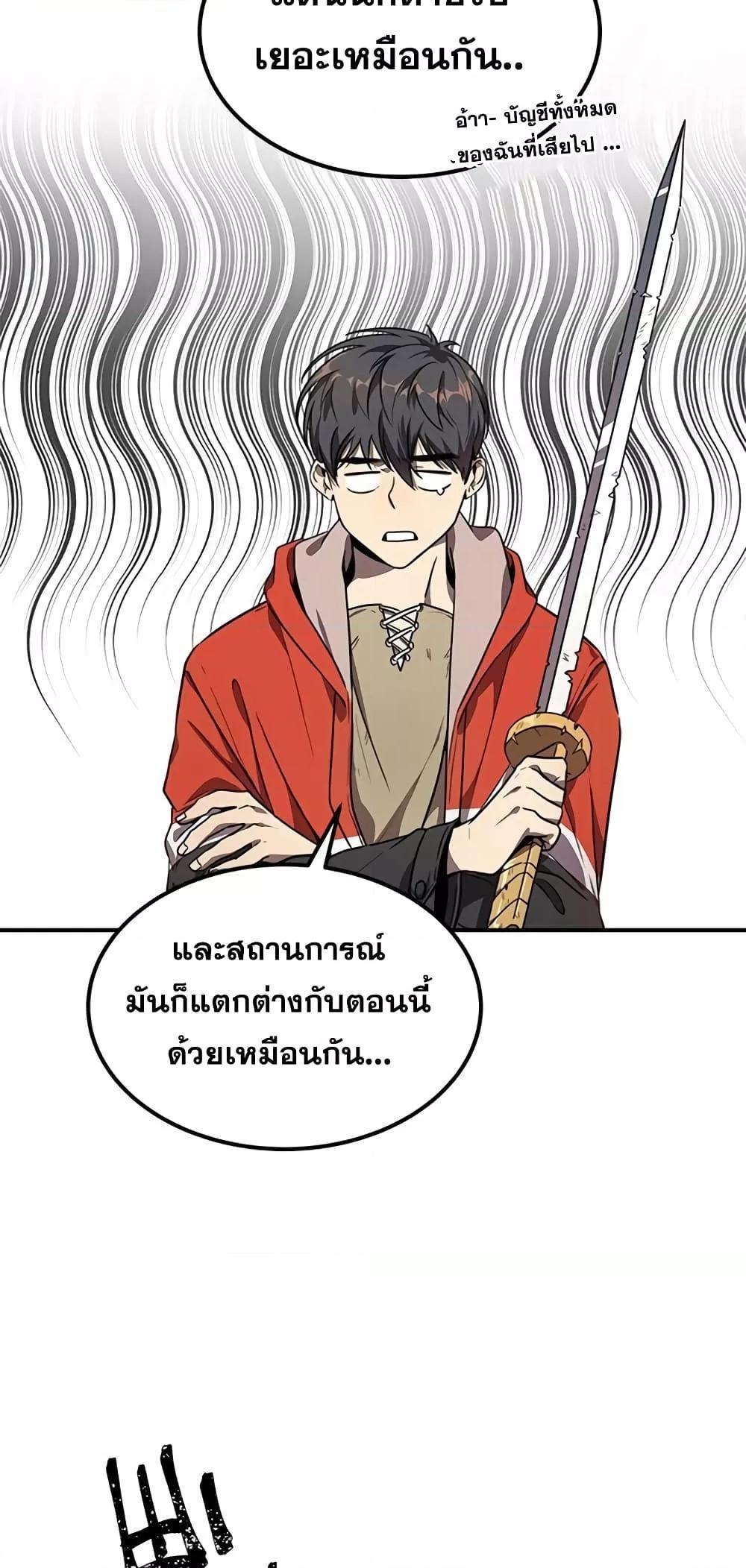 Legendary Ranker Comeback ตอนที่ 4 17