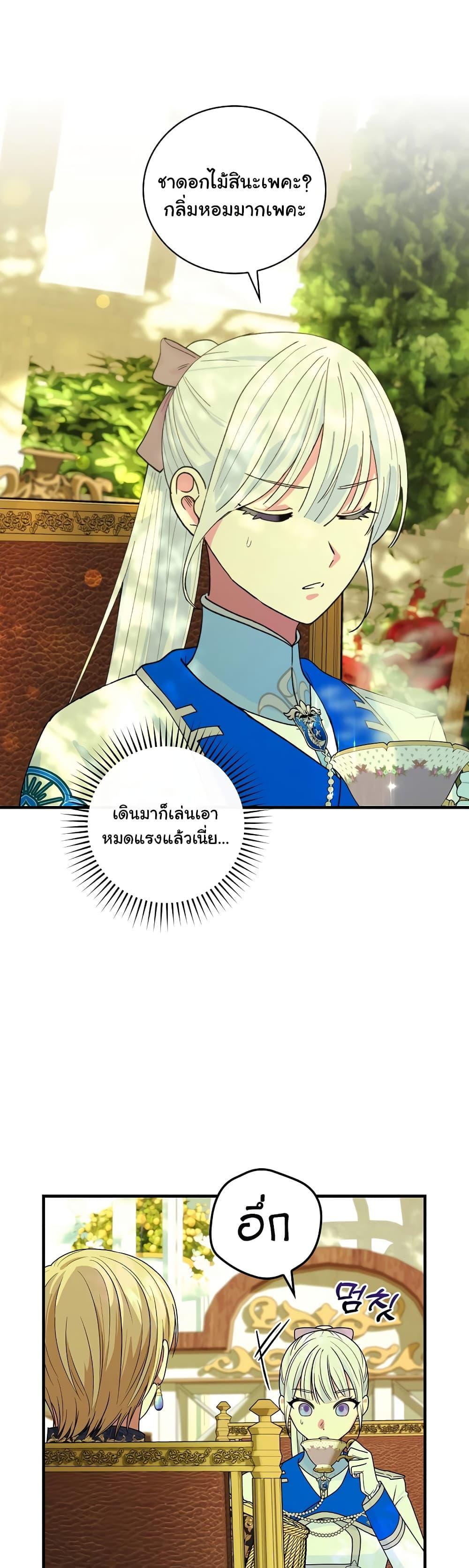 Knight of the Frozen Flower ตอนที่ 53 (11)