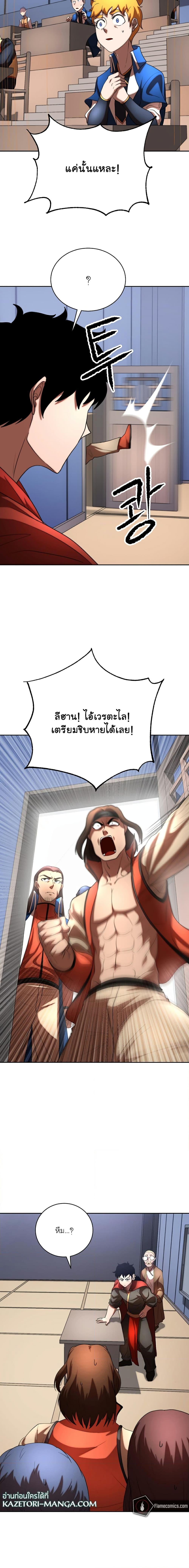 The Heavenly Demon Destroys ตอนที่ 78 (7)