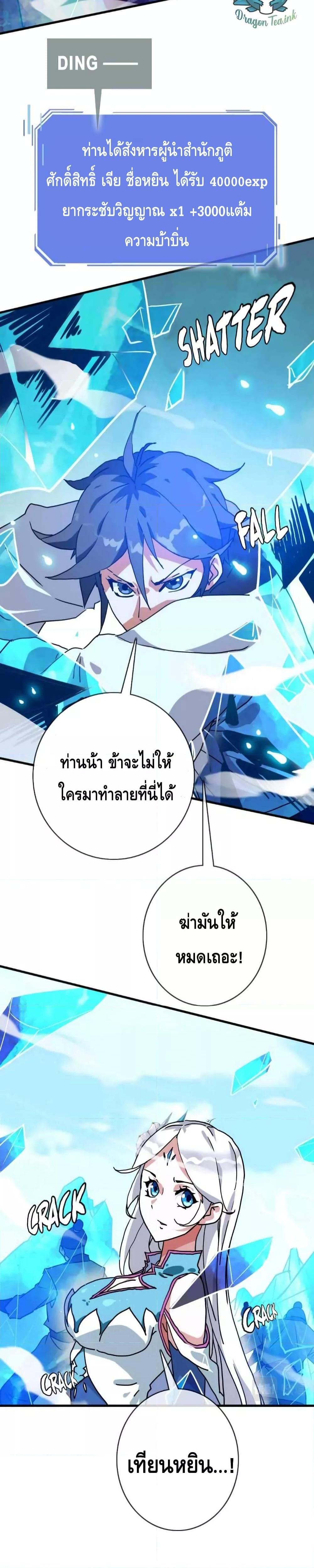 Crazy Leveling System ระบบกาวสุดระห่ำ ตอนที่ 34 (3)