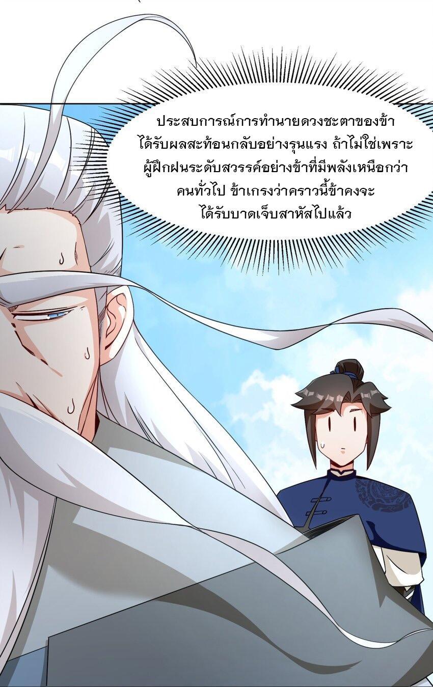 Endless Devourer ตอนที่ 71 (7)