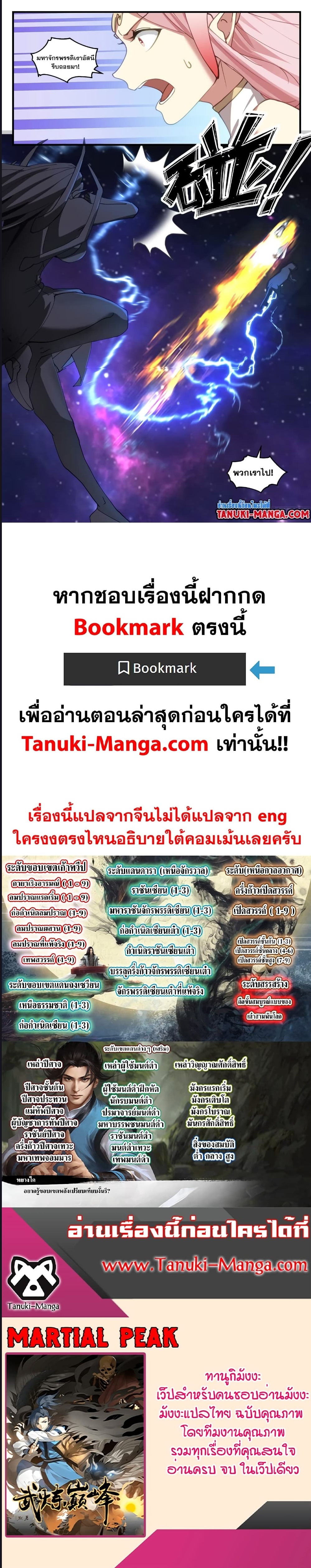 Martial Peak เทพยุทธ์เหนือโลก ตอนที่ 3541 (6)