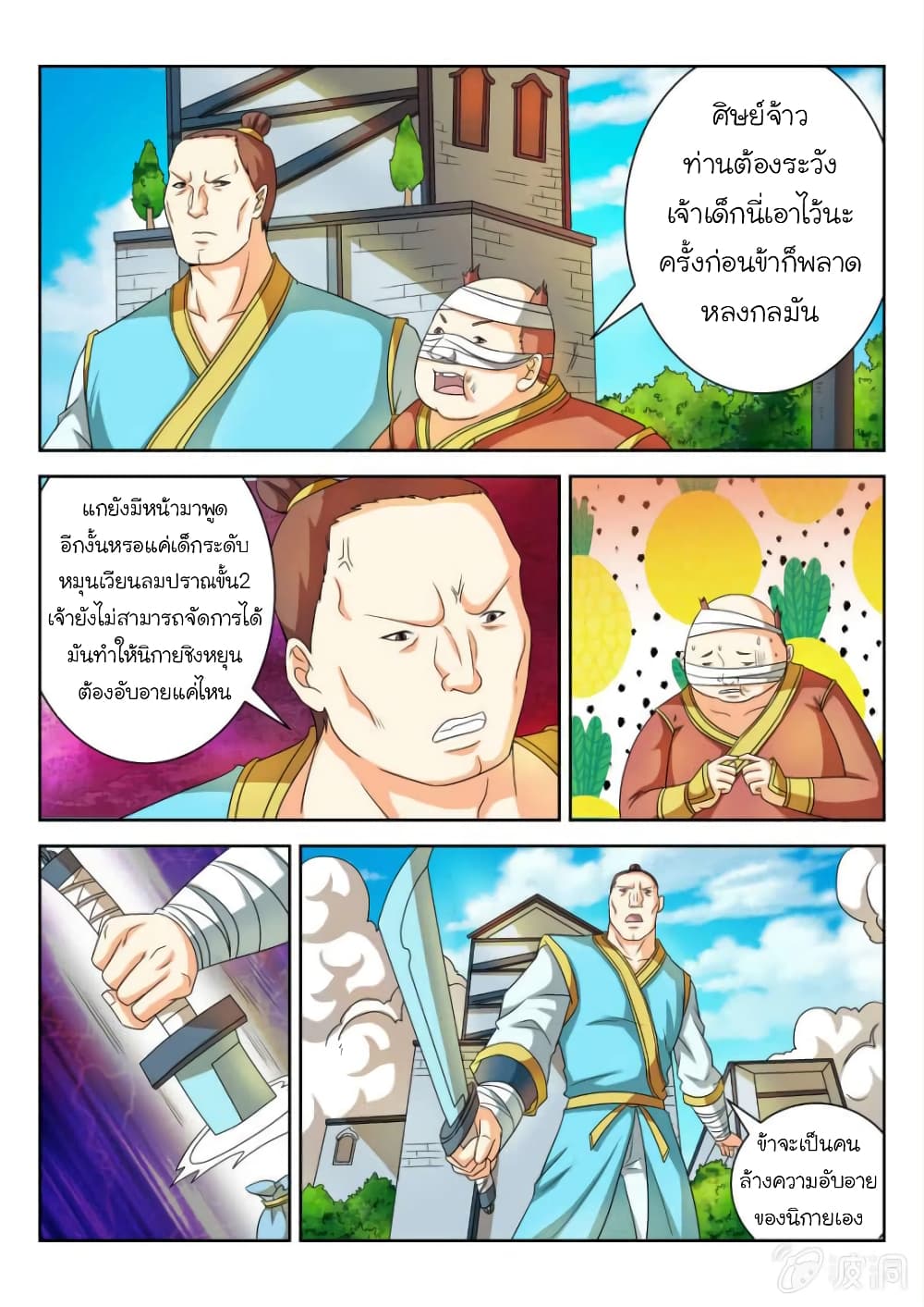 Peerless Heavenly Emperor ตอนที่ 57 (3)