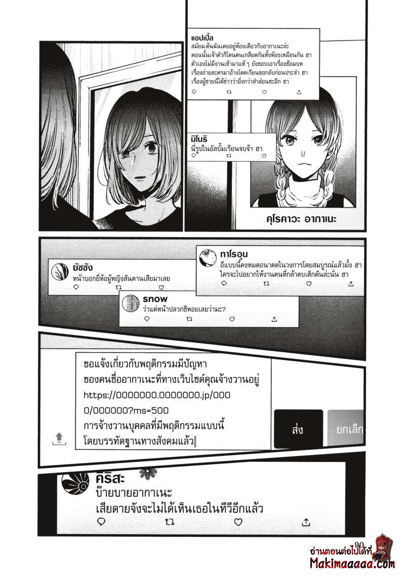 Oshi no Ko เกิดใหม่เป็นลูกโอชิ ตอนที่ 25 12