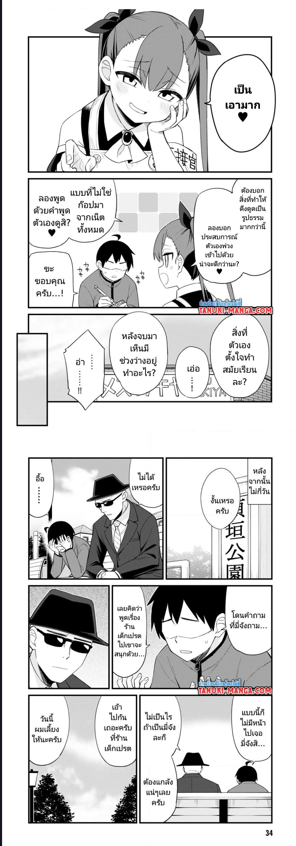 Mesugaki no Iru Kissaten ตอนที่ 16 (3)