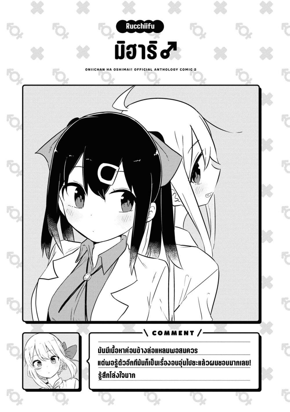 Onii chan wa Oshimai! Koushiki Anthology Comic 28 7