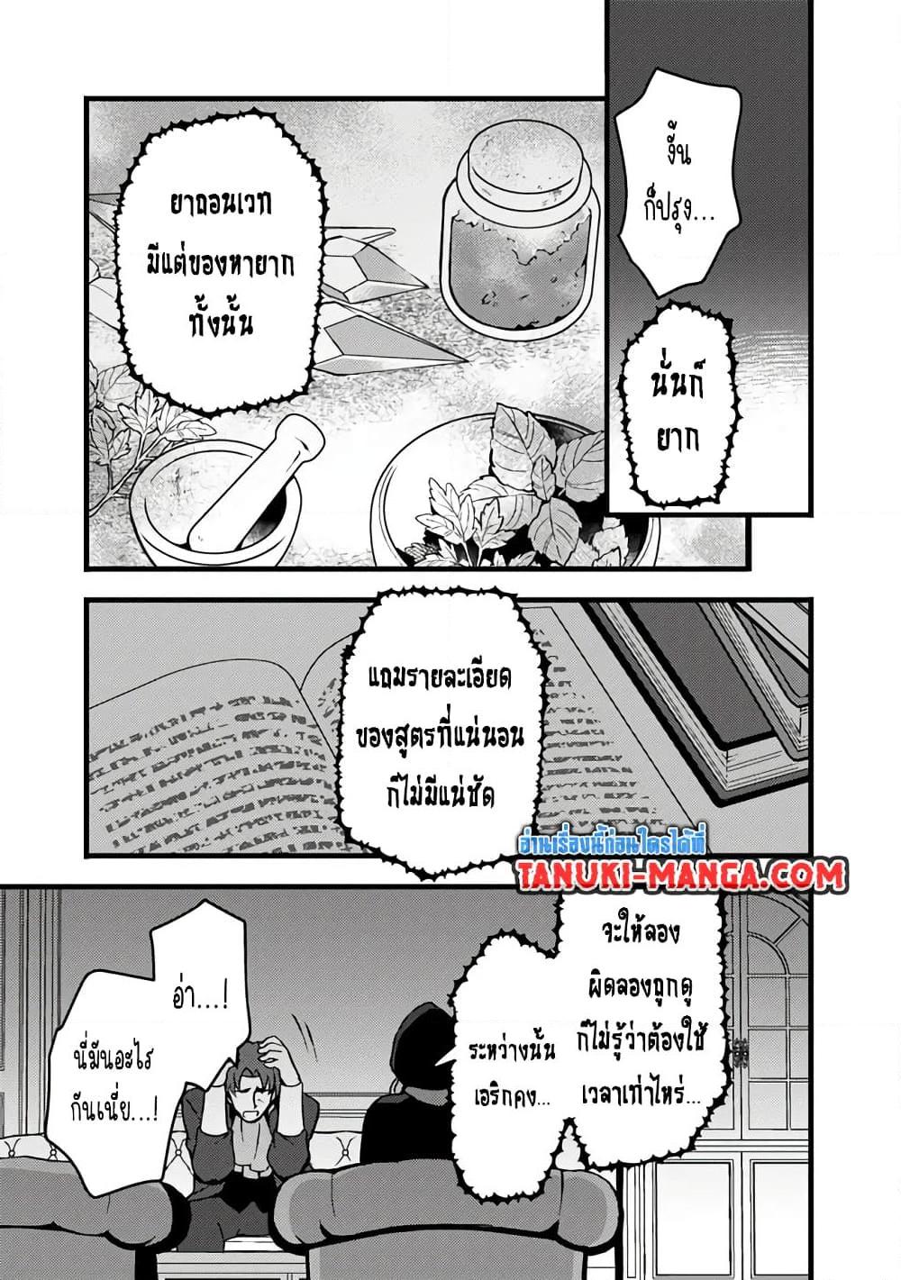 Kantei Nouryoku de Chougoushi ni Narimasu ตอนที่ 30 (9)