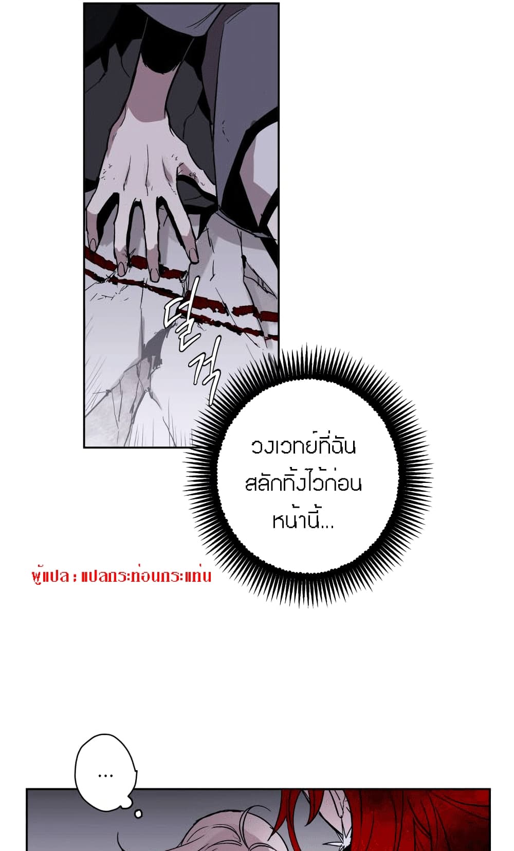 The Dark Lord’s Confession ตอนที่ 3 (11)