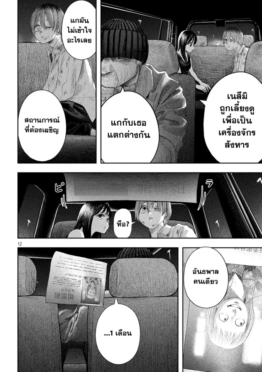 Nezumi no Hatsukoi 3 12