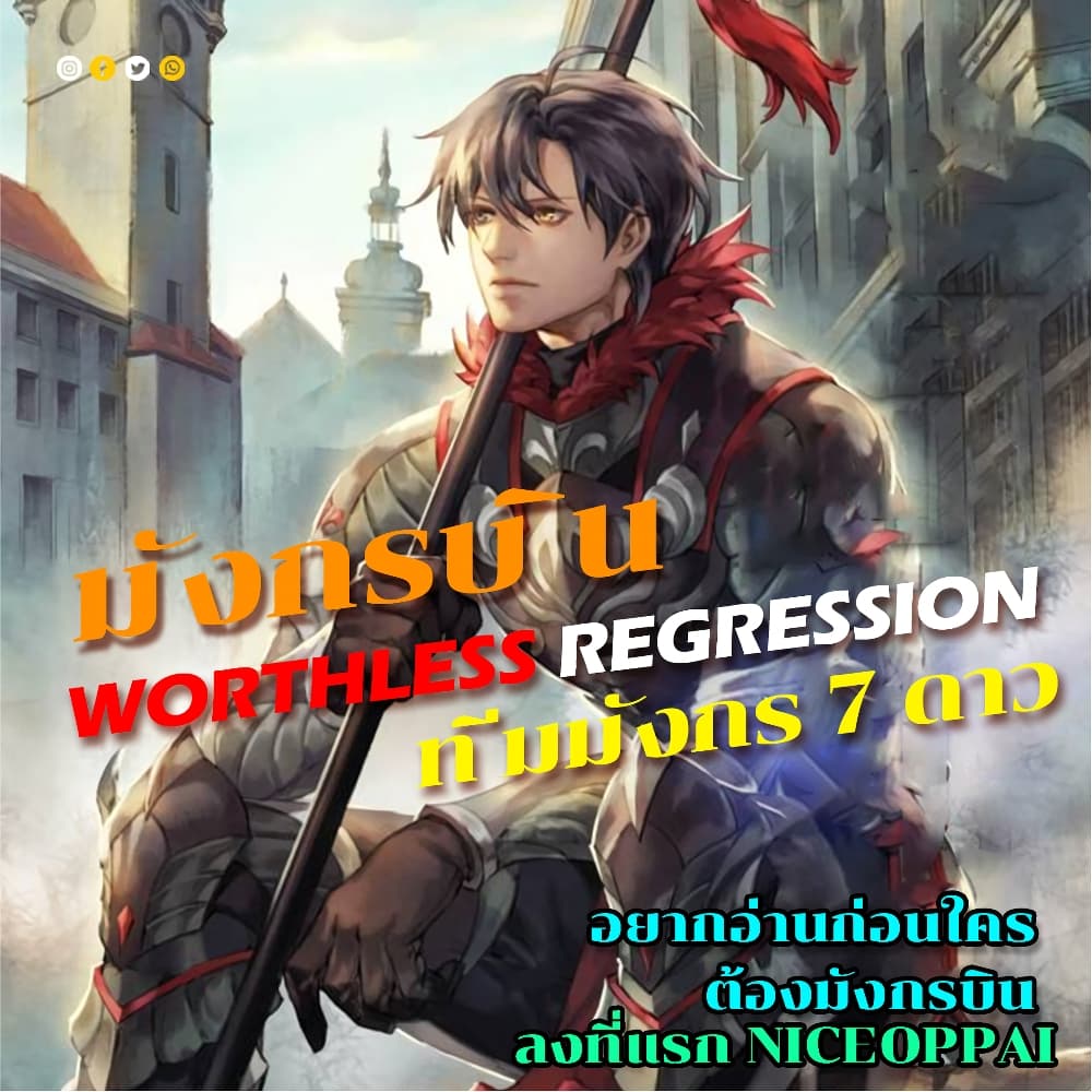 Worthless Regression ตอนที่ 42 (42)