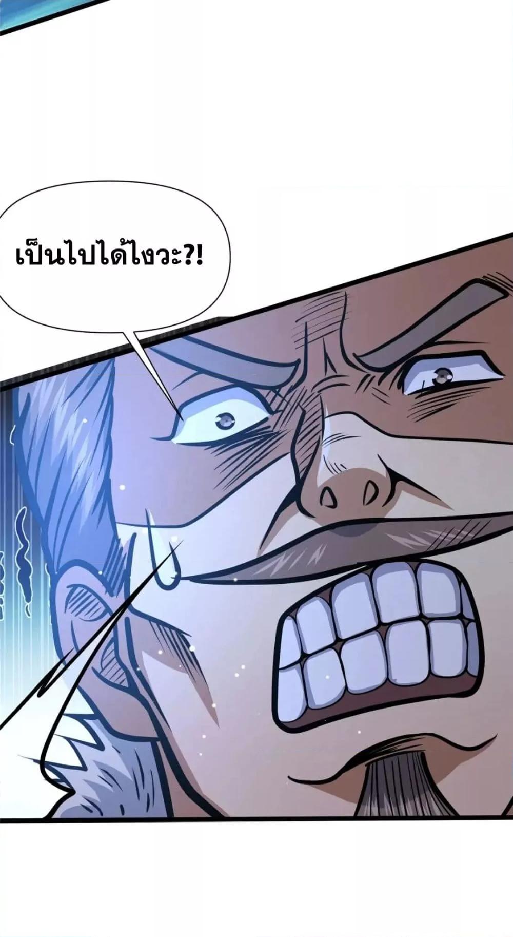 The Best Medical god in the city ตอนที่ 111 (18)