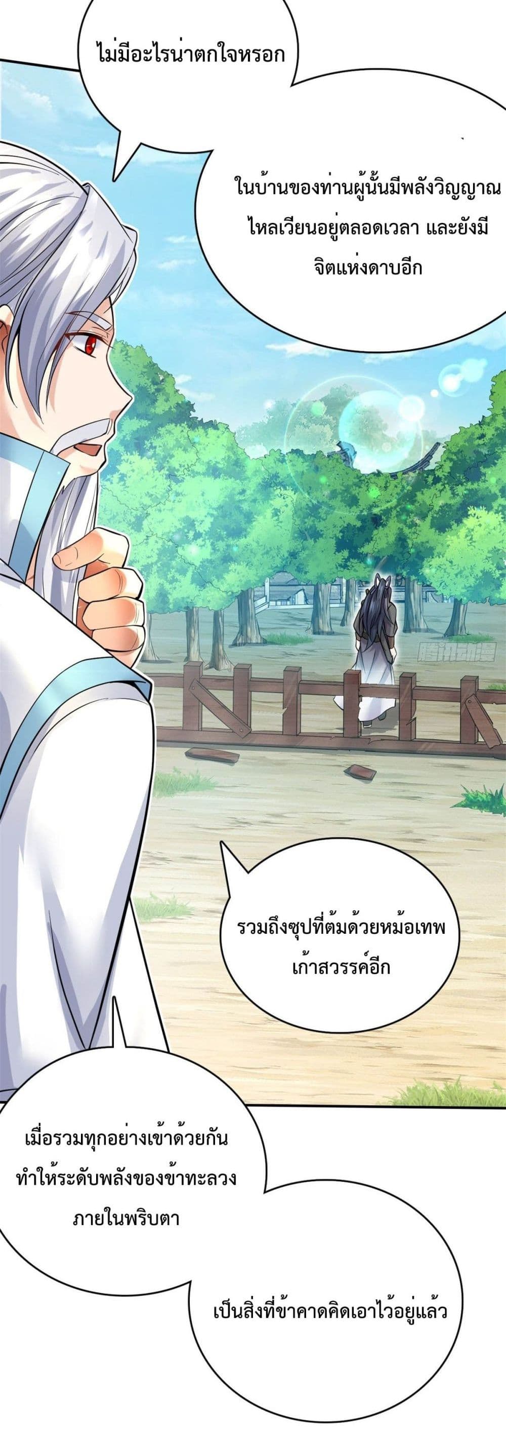 I Can Become A Sword God ตอนที่ 18 (11)