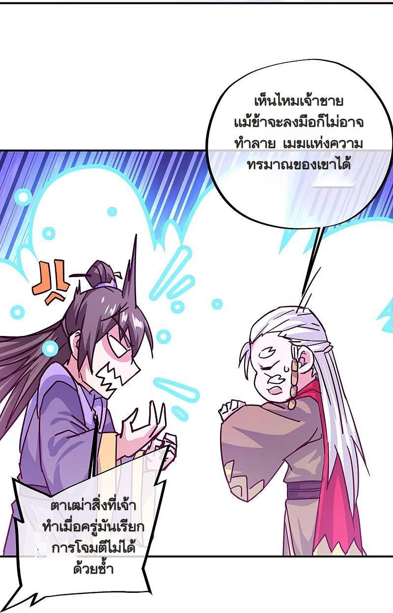 Peerless Battle Spirit ตอนที่ 325 (24)