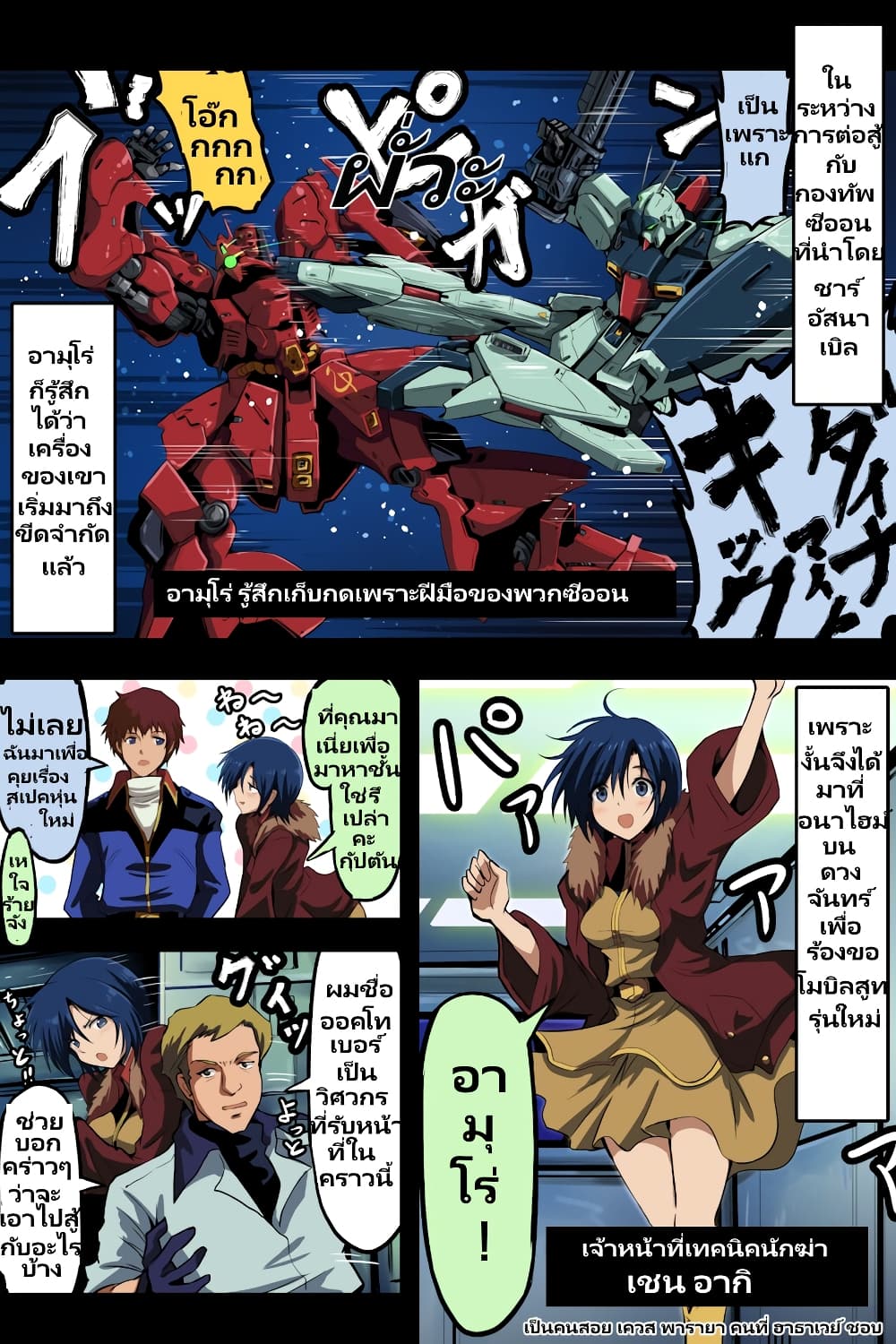 Fuji Takanasu’s Gundam Book ตอนที่ 29 (1)