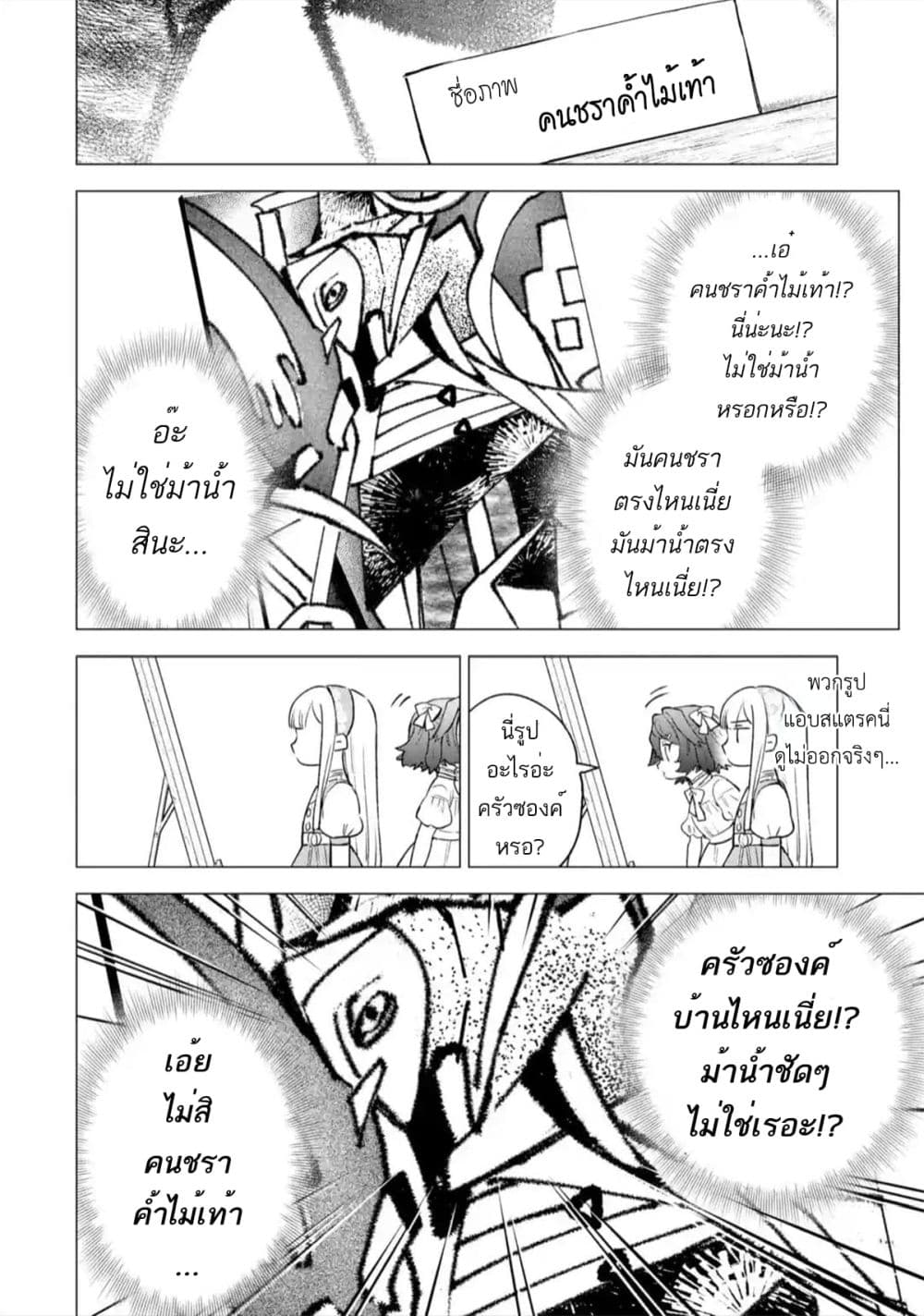 Kyouran Reijou Nia Liston – ตอนที่ 11 (18)