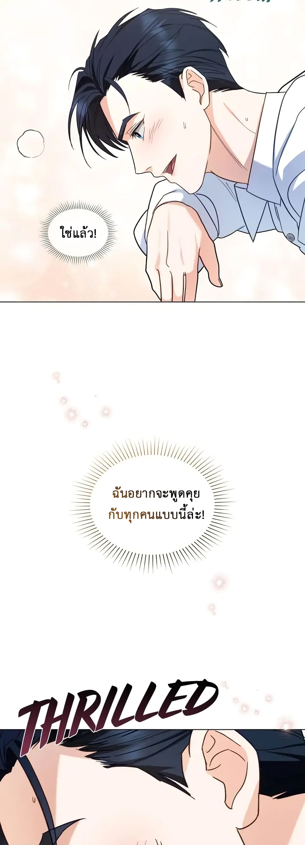 My Second Life as an Idol ตอนที่ 5 (25)