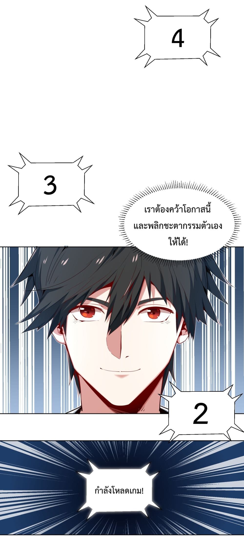 I Have A Billion Achievements! ตอนที่ 1 (21)