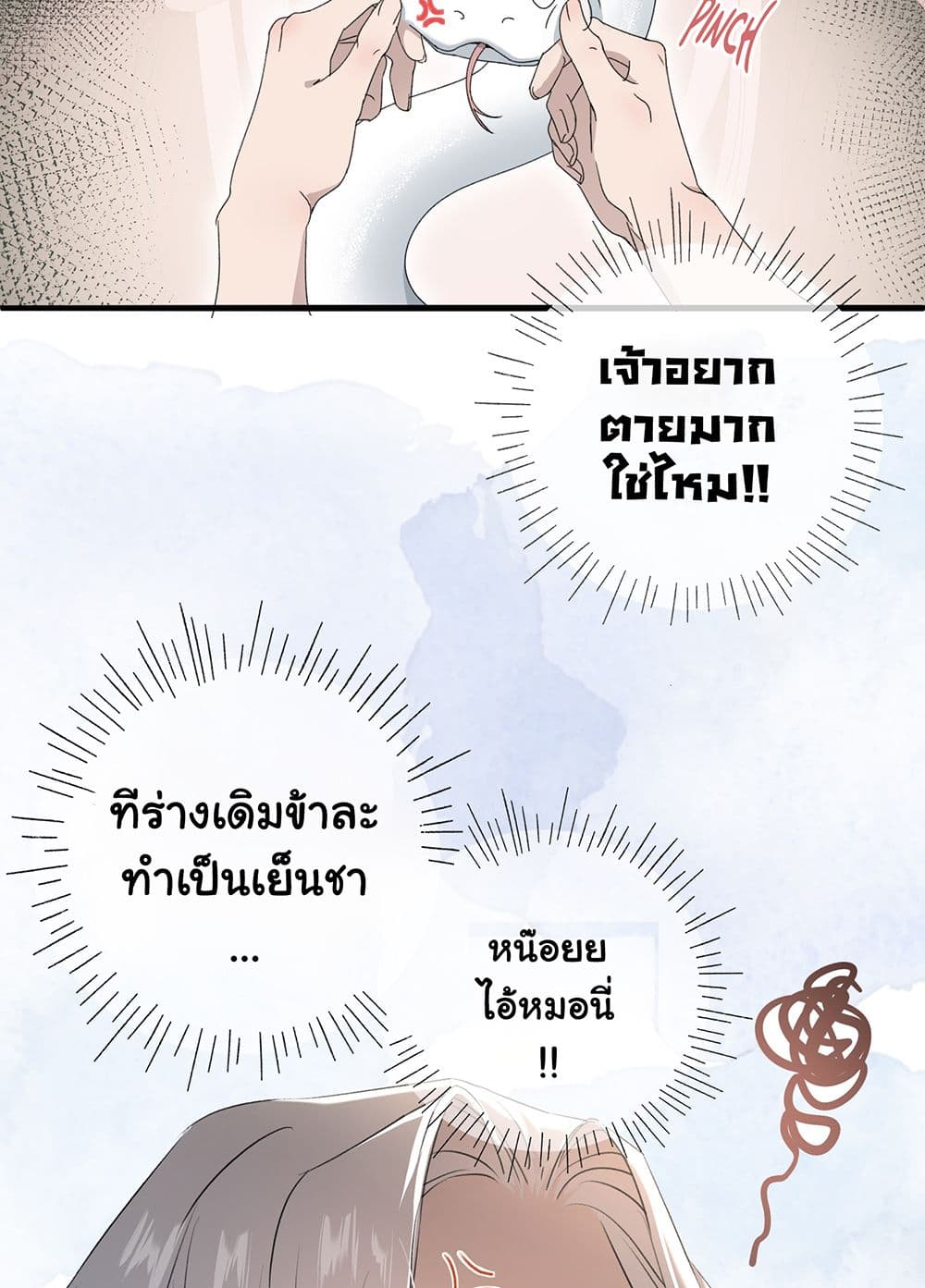 The Snake Demon Wants to Flee ตอนที่ 2 (34)