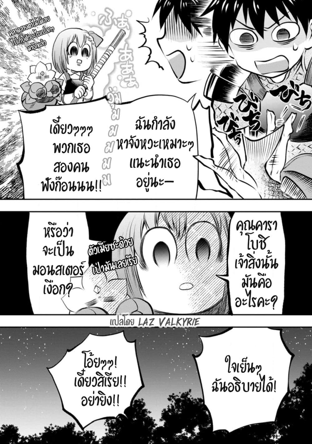 Boken ka ni Narou! ~ Sukiruboodo de Danjon Kouryaku ~ ตอนที่ 38 (8)