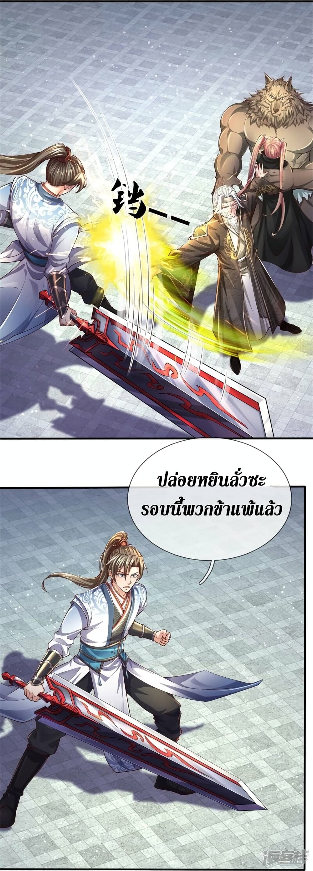 Sky Sword God ตอนที่ 524 (18)