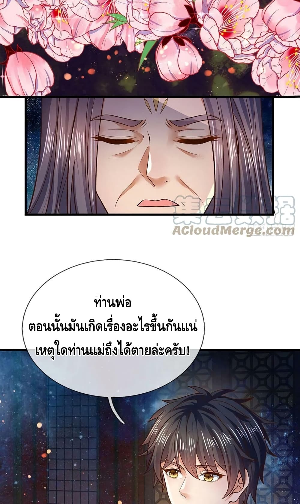 Opening to Supreme Dantian ตอนที่ 150 (36)