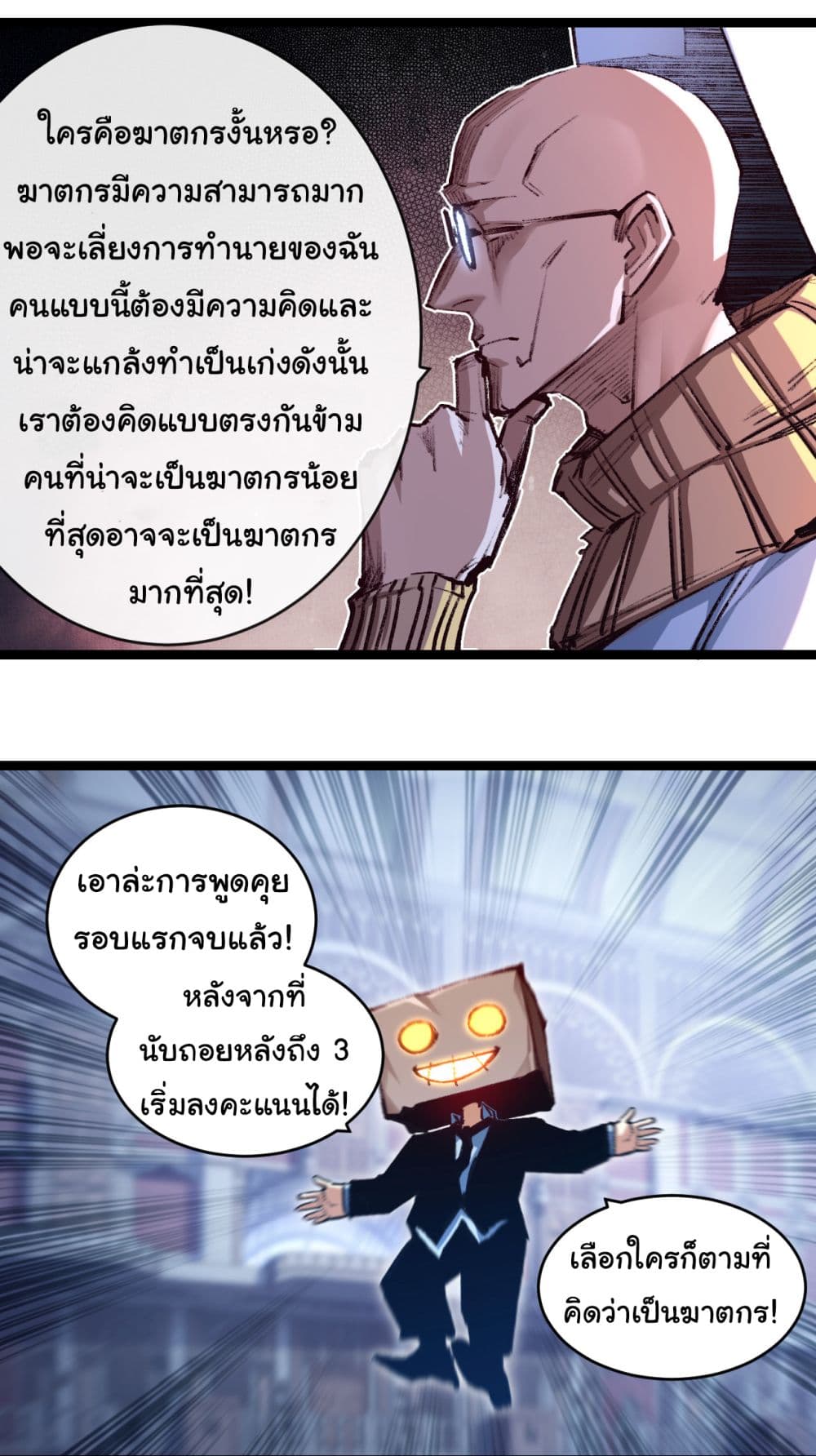 I’m The Boss in Magic Moon ตอนที่ 39 (22)