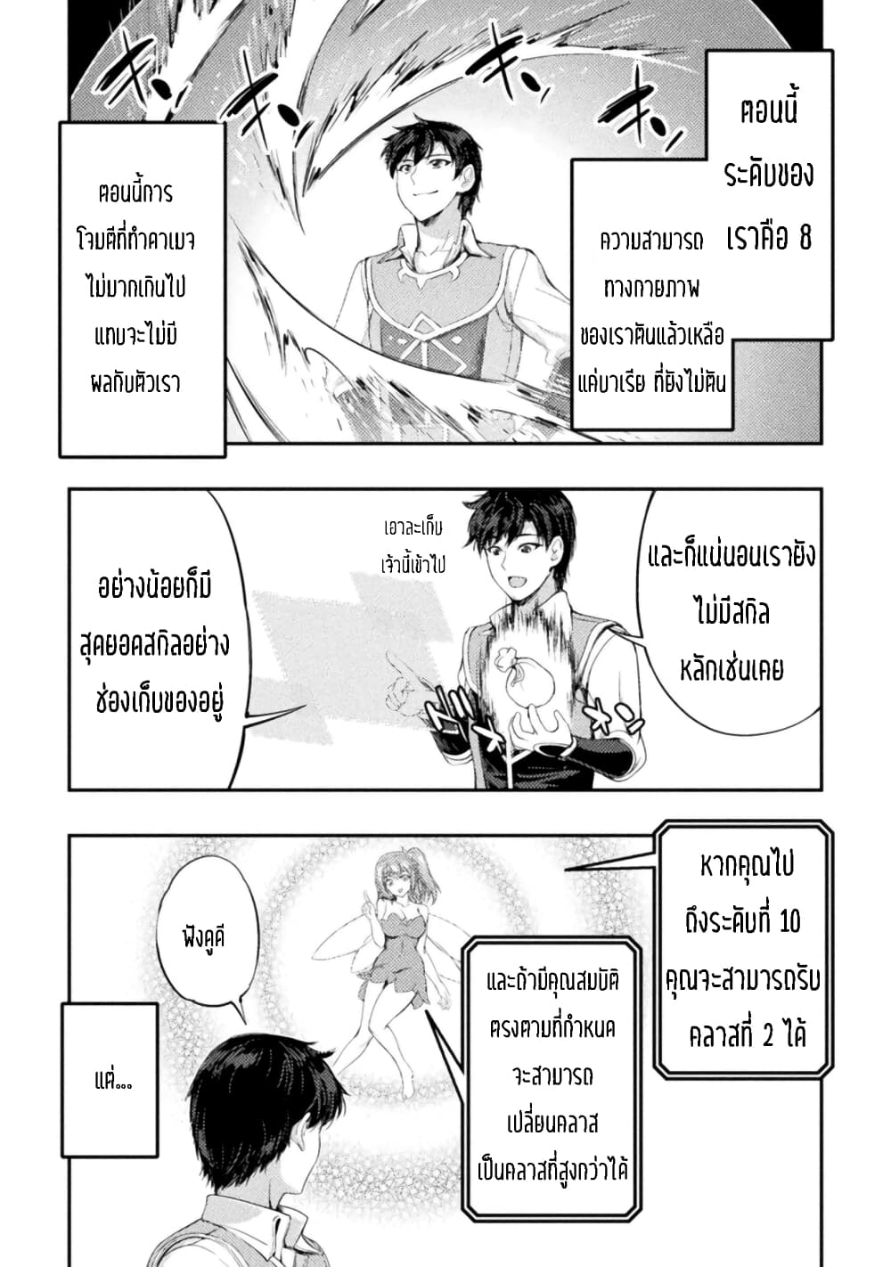 Astro King Shoukan Yuusha dakedo Maid Harem wo Tsukurimasu! ตอนที่ 12 (5)