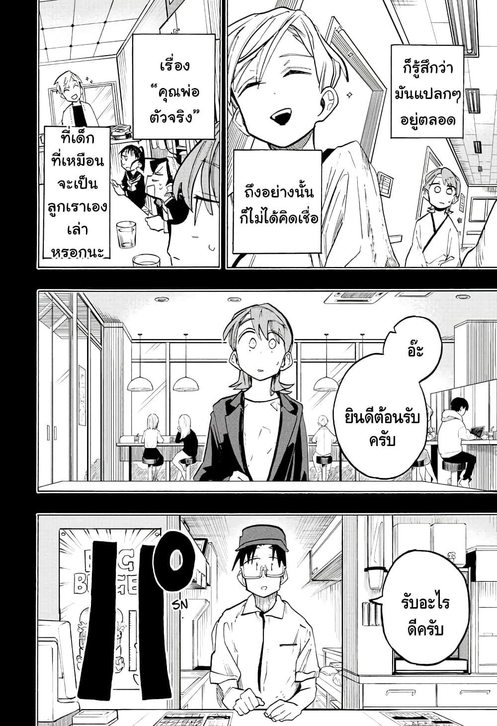 Ichinose ke no Taizai ตอนที่ 12 (10)