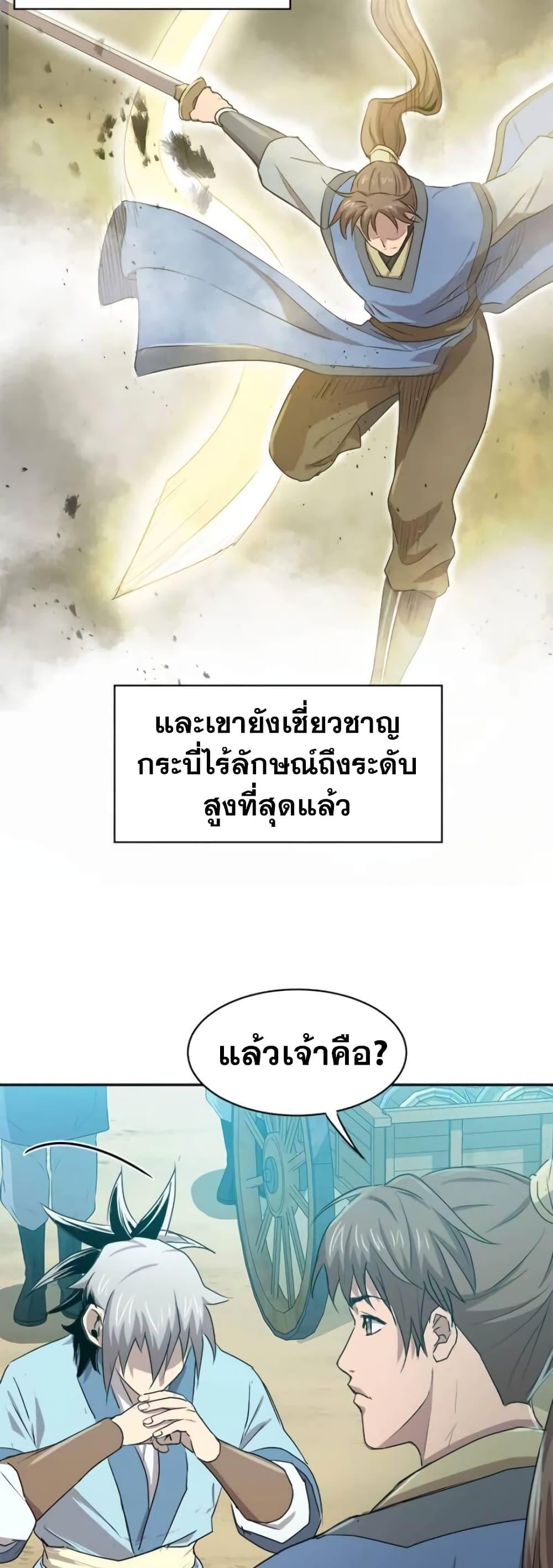 Strongest Fighter ตอนที่ 22 (8)