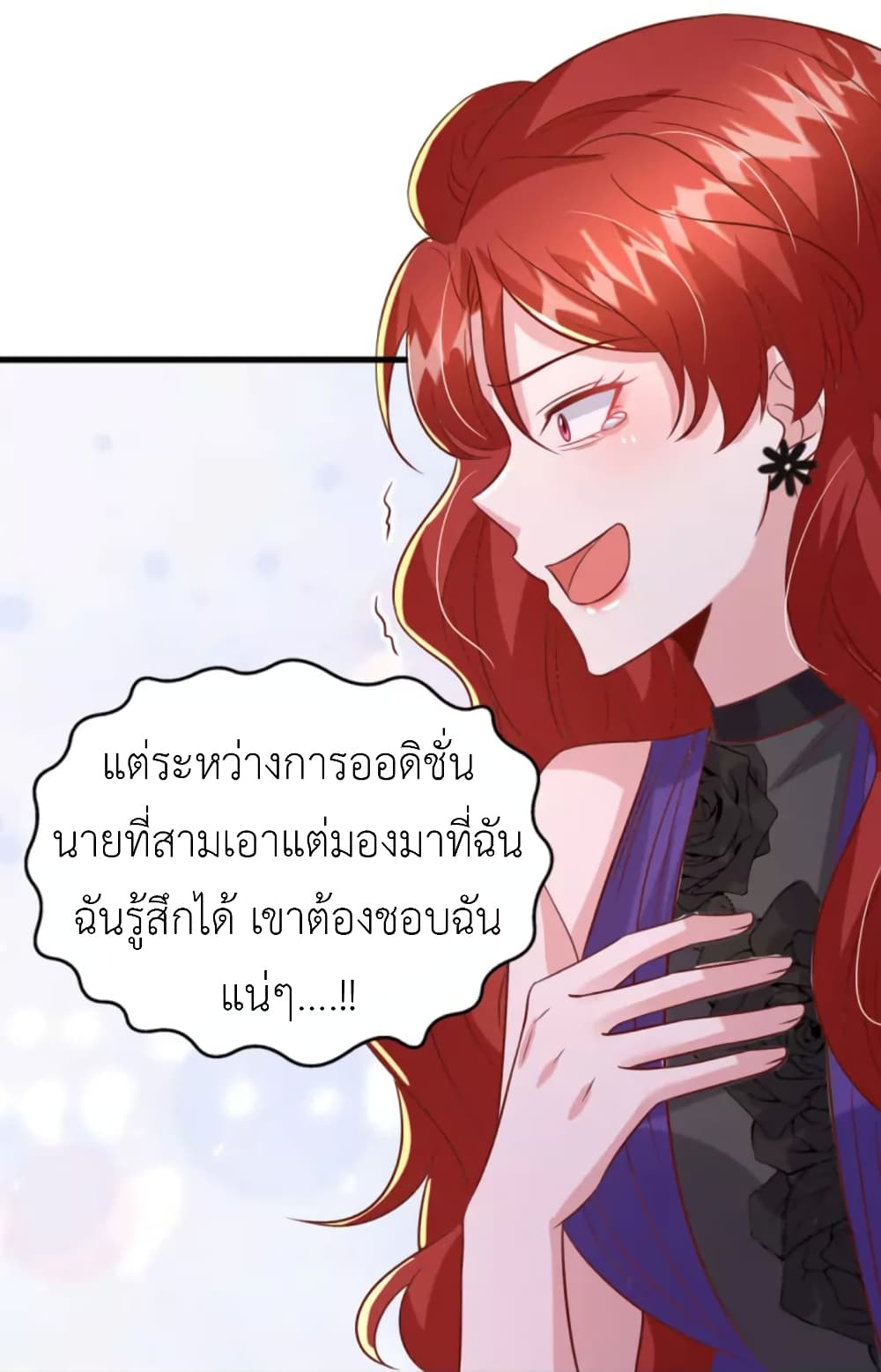 The Big Guy calls me Little Ancestor ตอนที่ 138 (30)