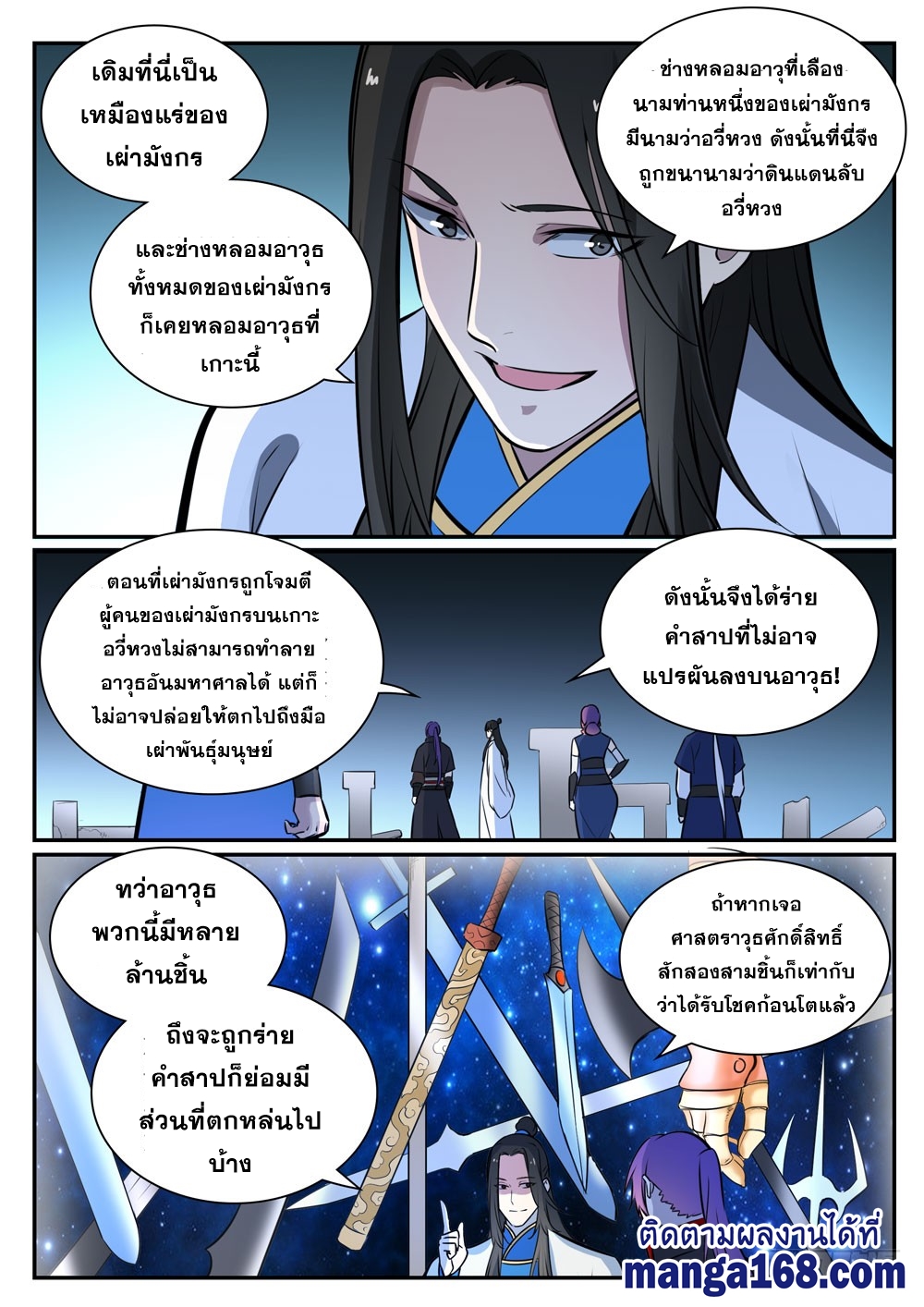 Bailian Chengshen ตอนที่408 (10)