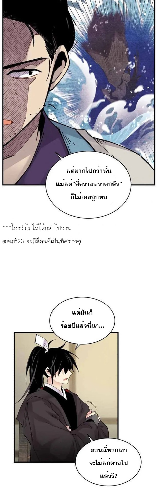 Lightning Degree ตอนที่ 86 (19)