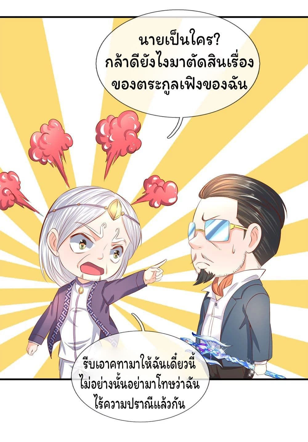 Eternal god King ตอนที่ 40 (11)