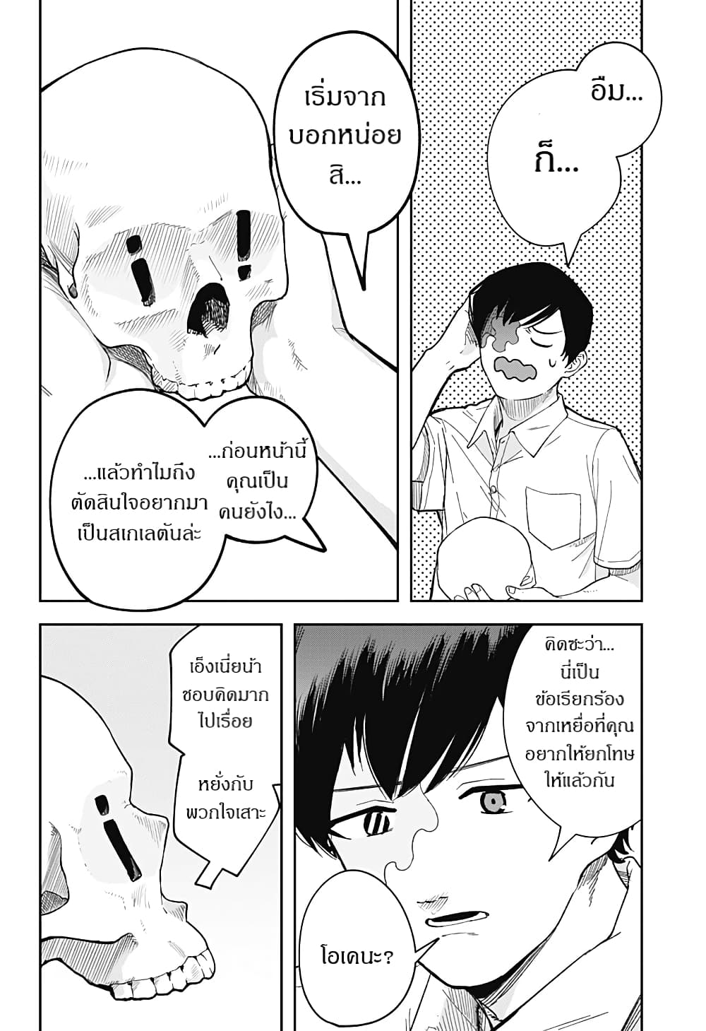 Skeleton Double ตอนที่ 5 (18)