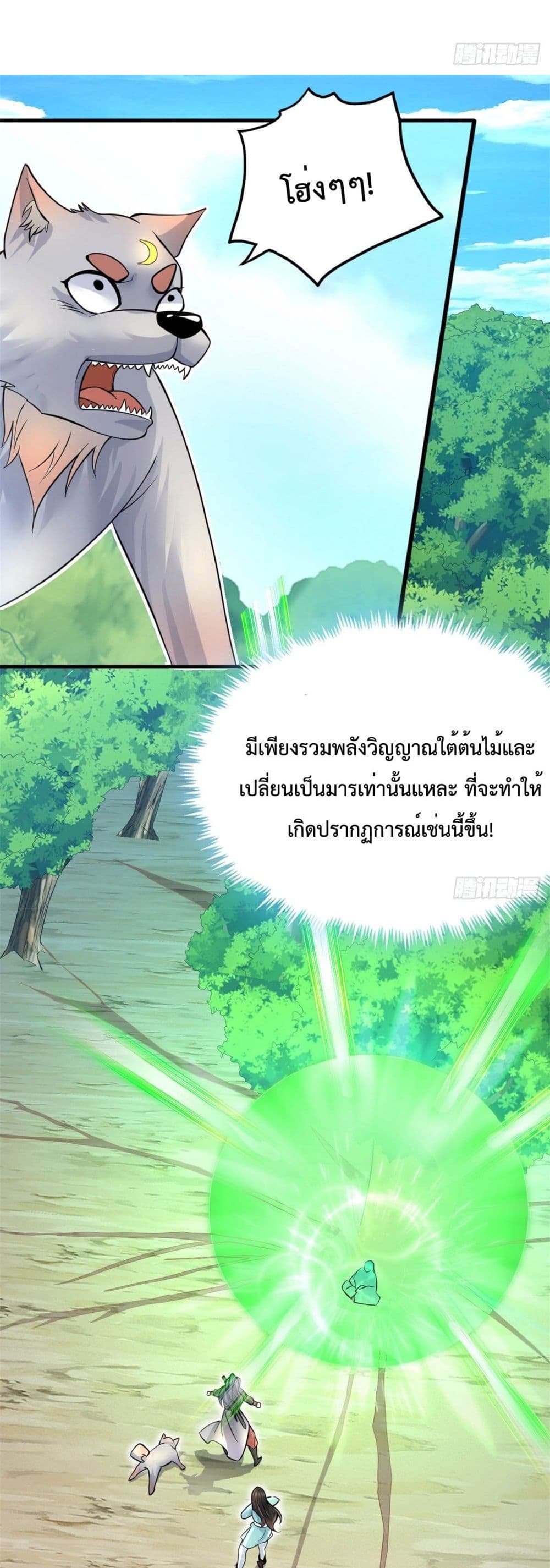 I Can Become A Sword God ตอนที่ 18 (22)