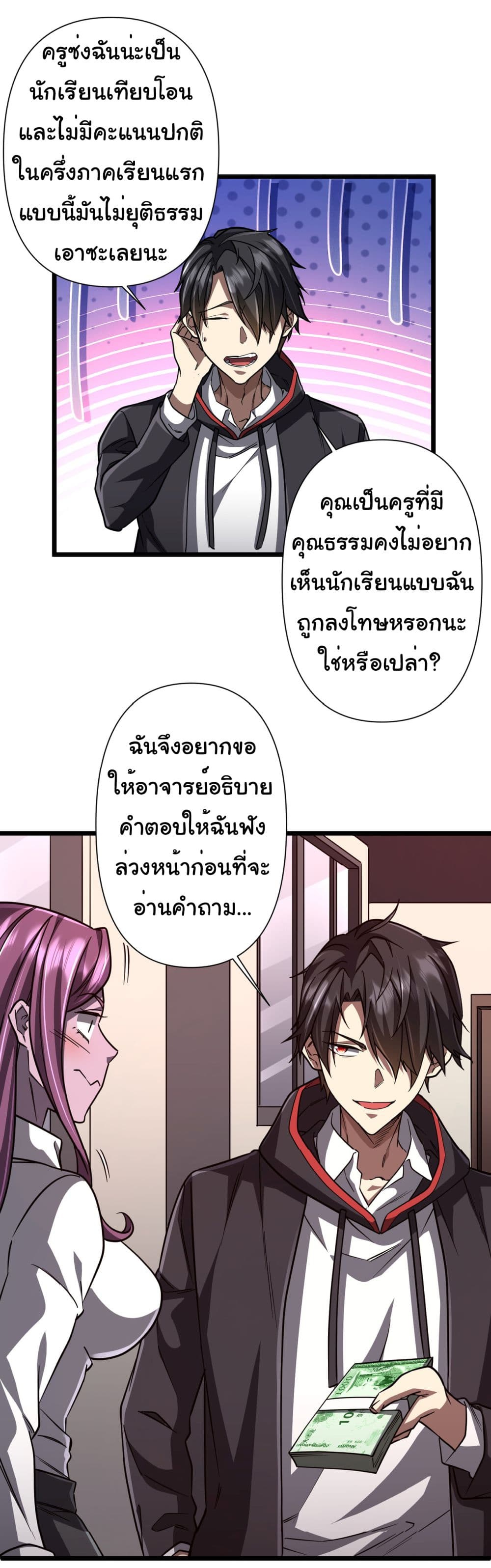 Start with Trillions of Coins ตอนที่ 95 (9)