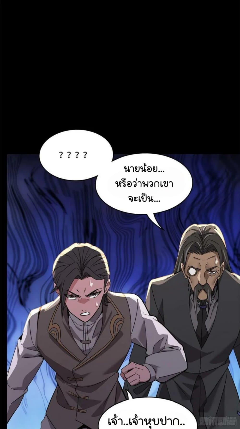 Legend of Star General ตอนที่ 99 (70)