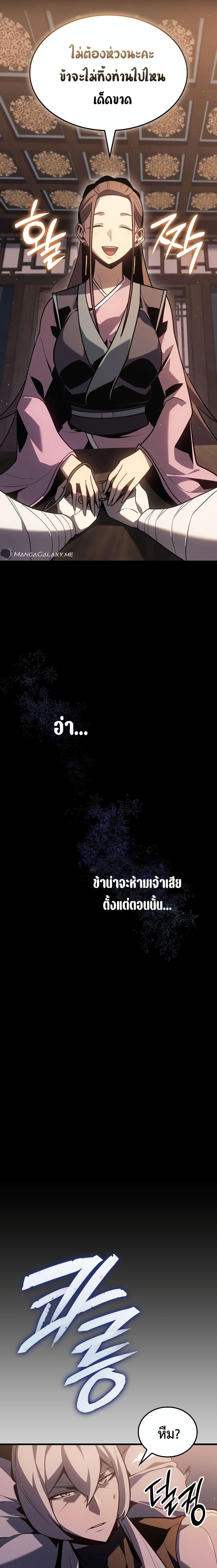 Ice Lord ตอนที่ 2 (7)