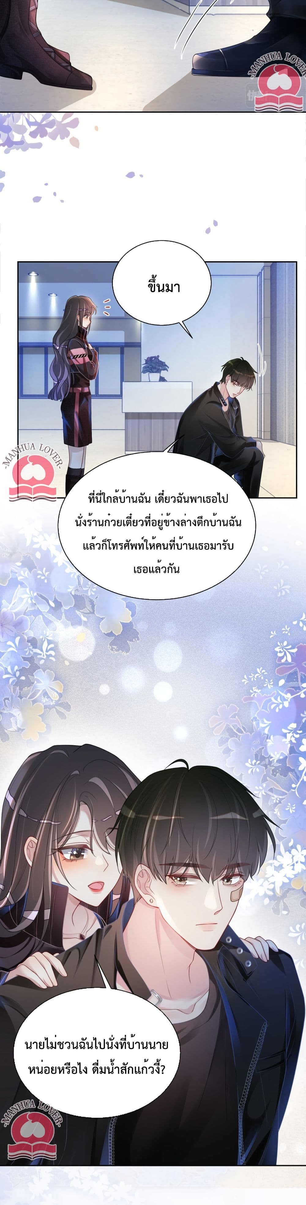 Be Jealous ตอนที่ 20 (4)