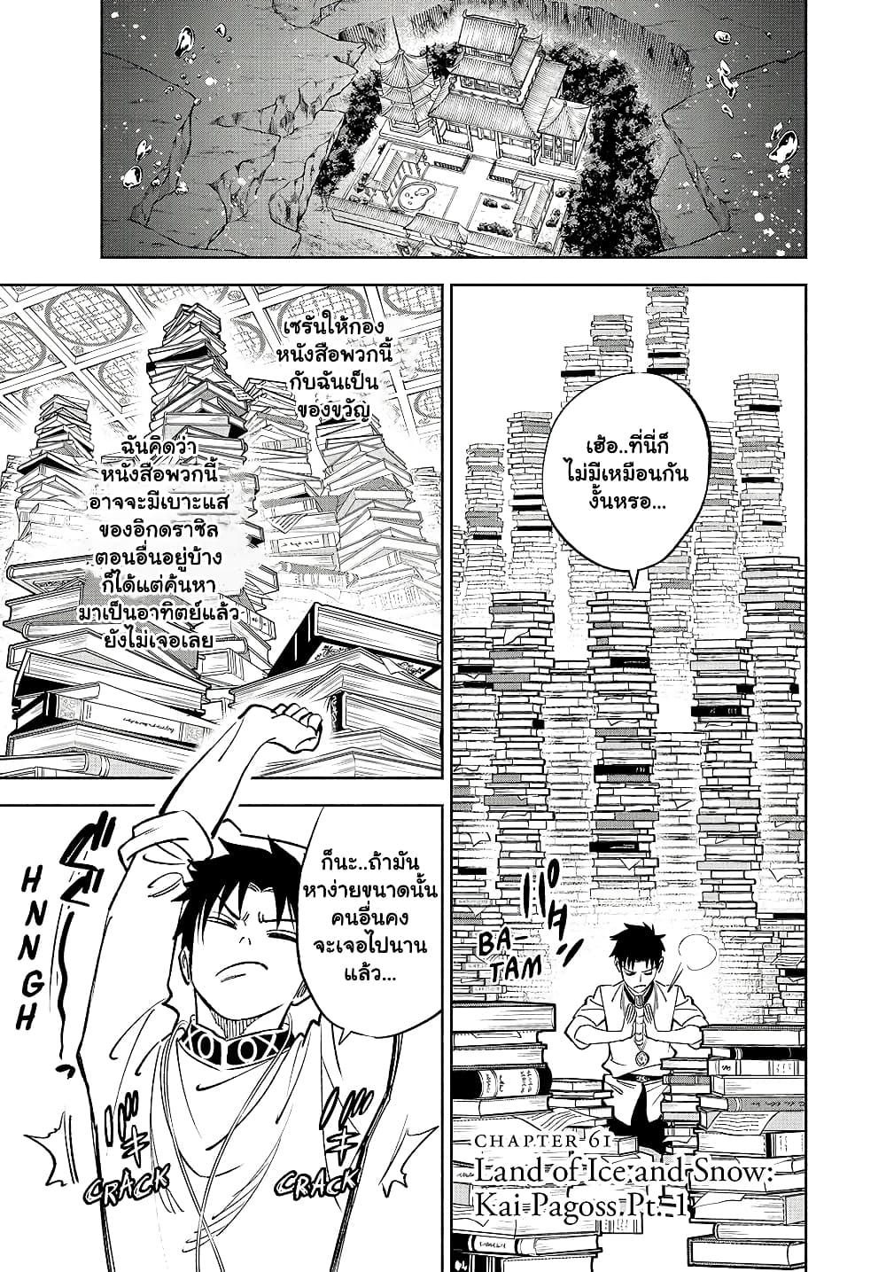 Fuguushoku [Kanteishi] ga Jitsu wa Saikyou Dattaตอนที่ 61.1 (2)