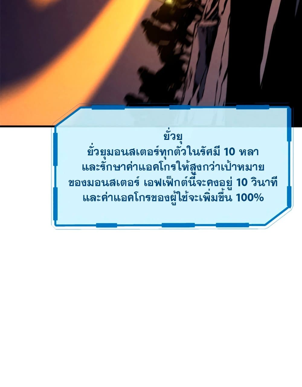 Reincarnation Of The Strongest Sword God ตอนที่ 27 (39)