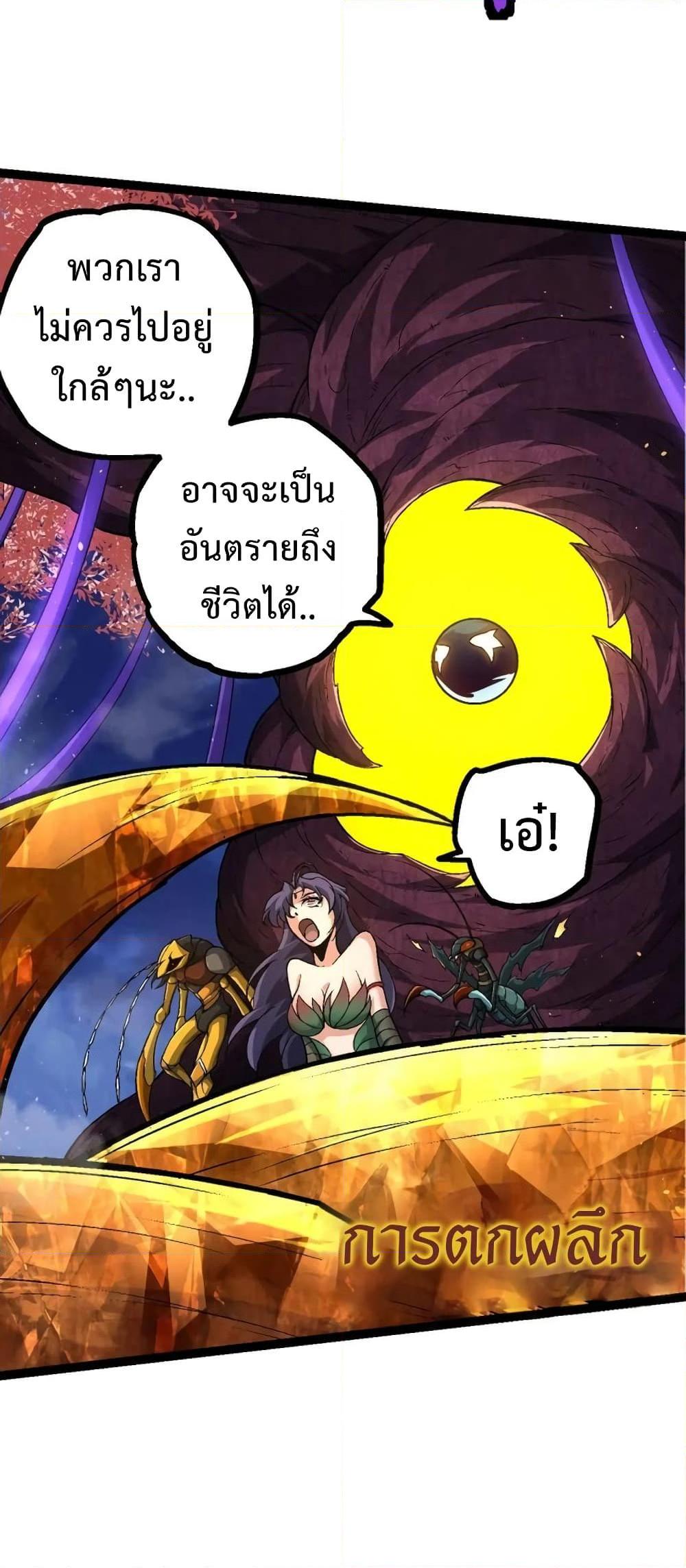 Evolution from the Big Tree ตอนที่ 111 (50)