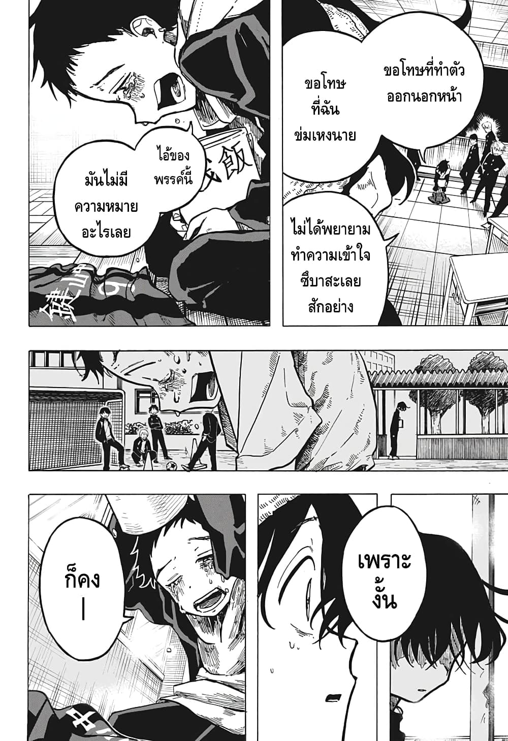 Ichinose ke no Taizai ตอนที่ 4 (18)