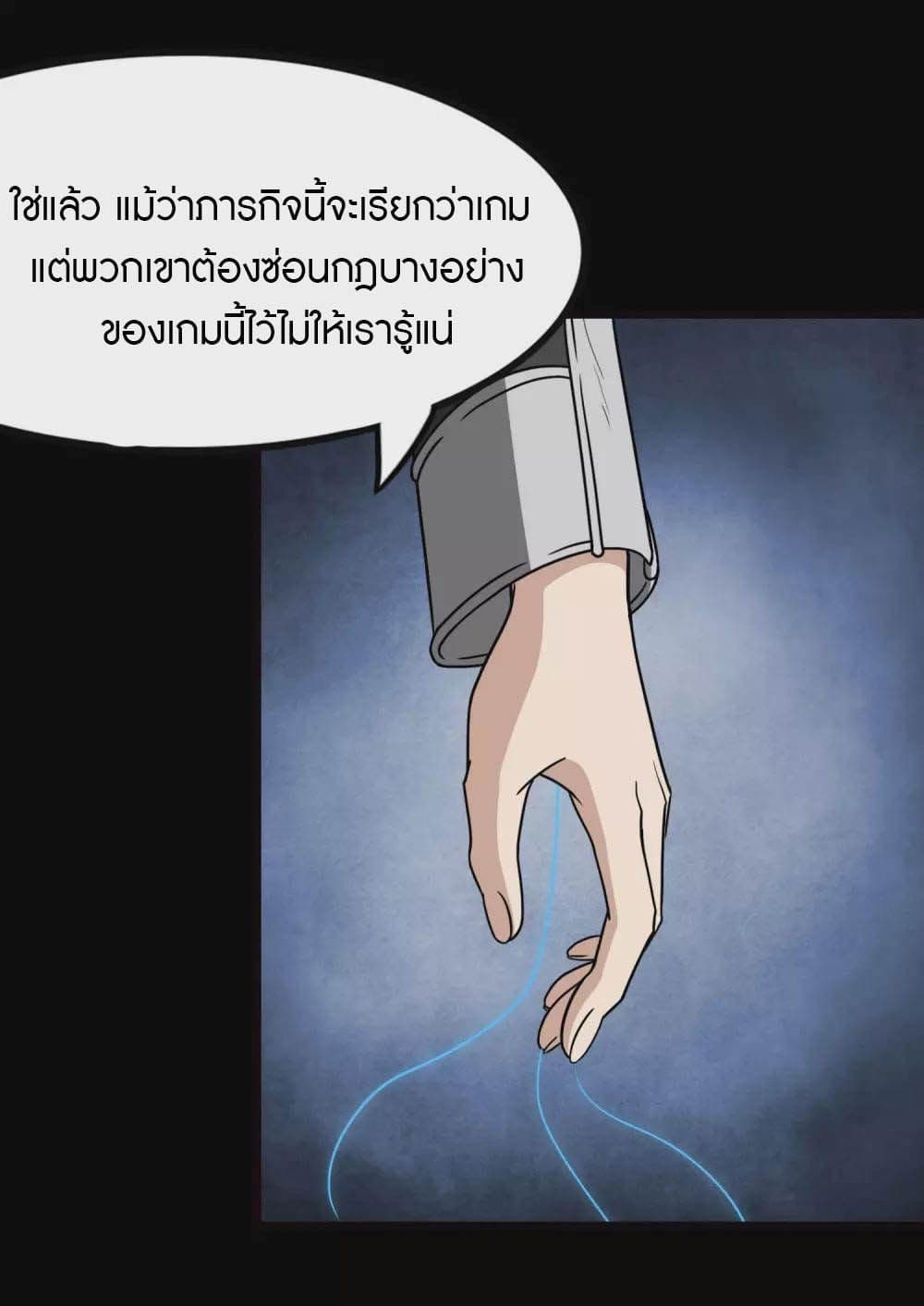 My Girlfriend is a Zombie ตอนที่ 207 (24)