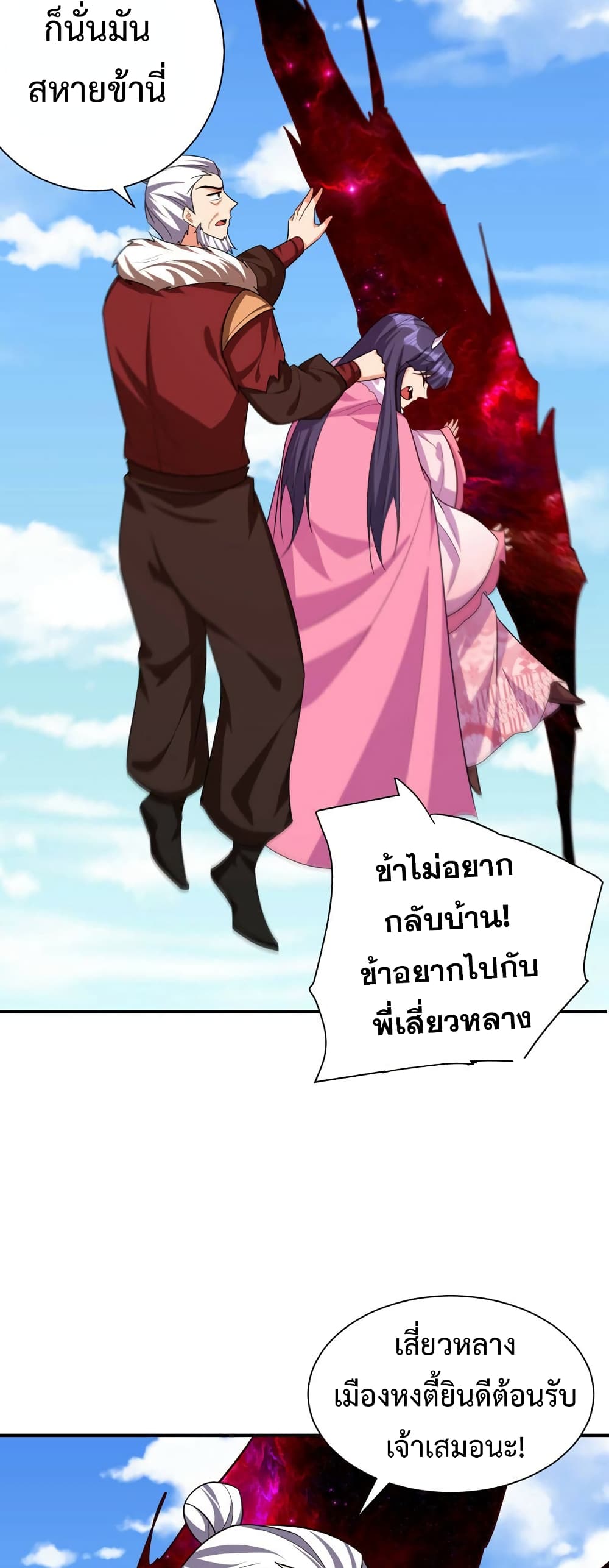 Rise of The Demon King รุ่งอรุณแห่งราชาปีศาจ ตอนที่ 277 (10)