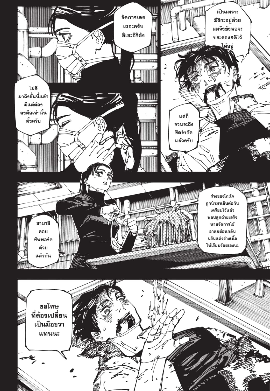 Jujutsu Kaisen 261 (16)