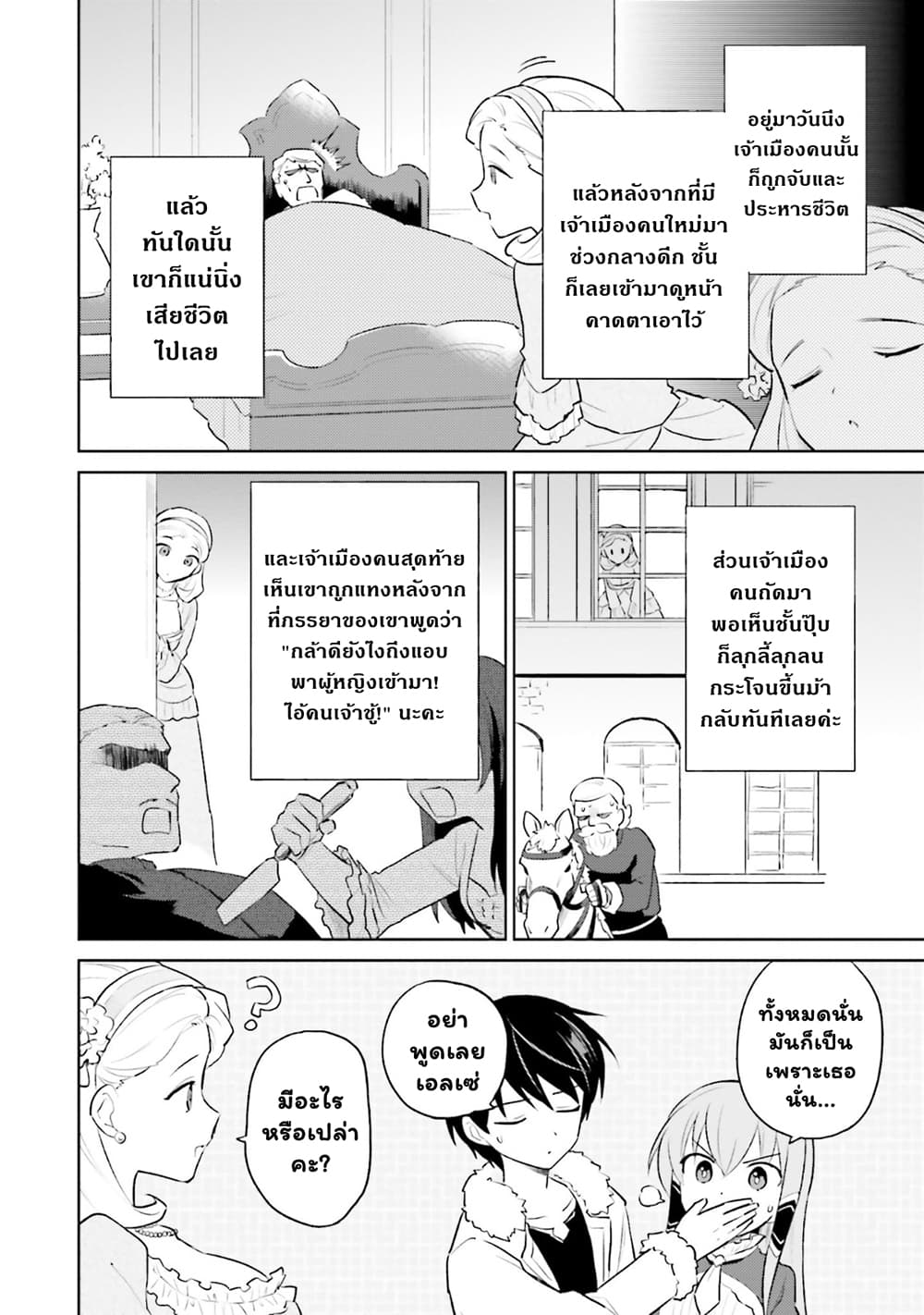 In Another World With My Smartphone ไปต่างโลกกับสมาร์ทโฟน ตอนที่ 47.2 (10)