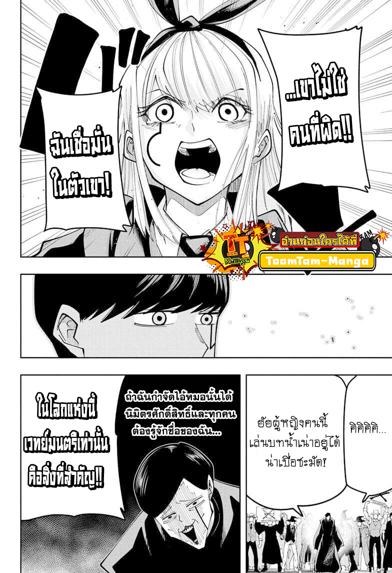 Mashle Magic and Muscles ตอนที่81 (10)