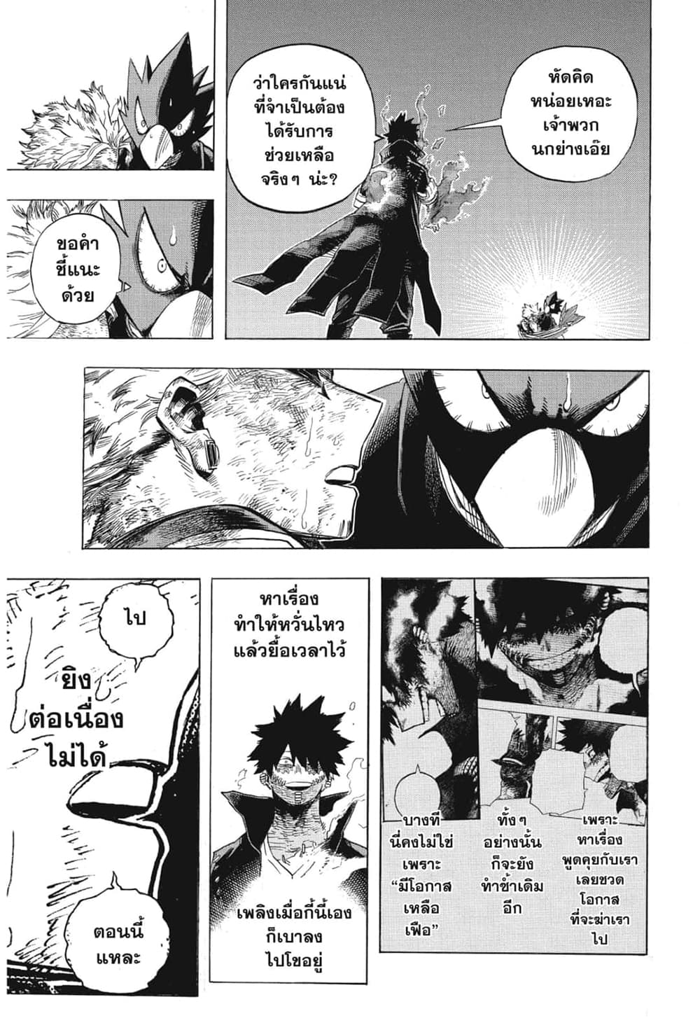 Boku no Hero Academia ตอนที่ 271 (8)